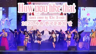 NHẠC CỤ DÂN TỘC & KPOP DANCE | How You Like That - BLACKPINK | The A-code & Các nghệ sỹ