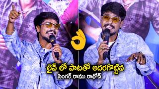Singer Ramu Rathod Live Singing On Thippukuntannav Song @ Band Melam Teaser Launch Event | Tollywood