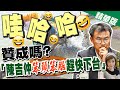 【盧秀芳辣晚報】被罵笨頭笨腦.走人! 陳吉仲:我若收買網軍還會被修理?@中天新聞 精華版