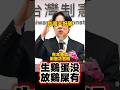 萊爾校長就職兩週年做了些什麼？大家都很清楚 簡單說就是生雞蛋没有、放雞屎一堆！一騙再騙、好騙一直騙，把台灣掏空為止！
