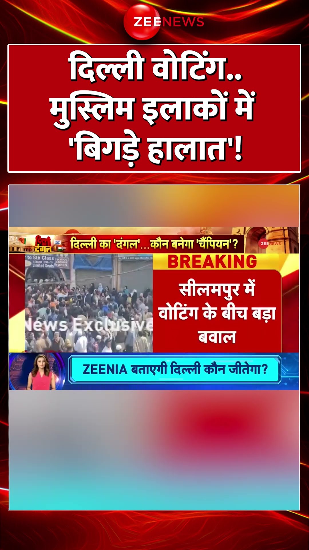 #shorts : दिल्ली वोटिंग मुस्लिम इलाकों में 'बिगड़े हालात'! #delhielection2025 #voting  #FakeVoting