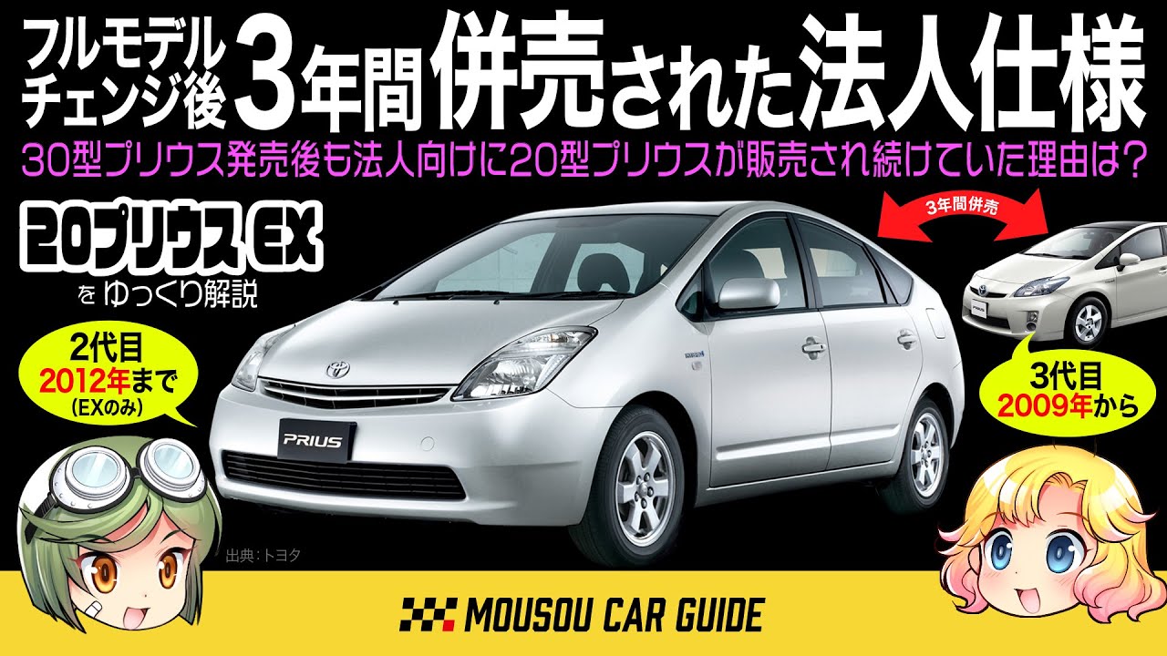 【※売れました】トヨタ　プリウス 歴代トヨタ・プリウス 日本で北米で人気だったのは何代目？ 次期型は