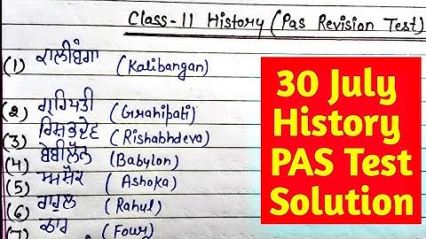 11th History PAS Test 2021 Answer| Pseb 30 july history test solution |class 11 history PAS answer