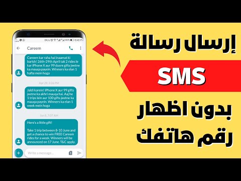 فيديو: كيف تكتب رسالة نصية مجانية إلى Megafon