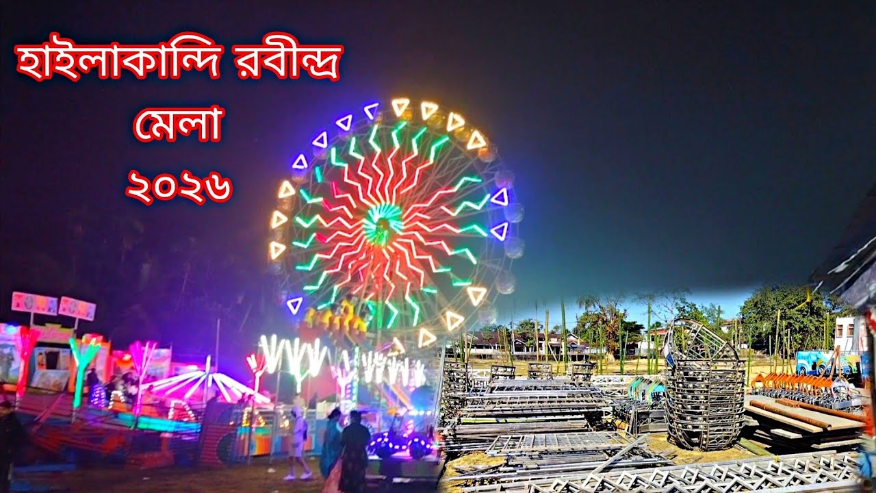 #HAILAKANDIRABINDRAMELA2026 || Rabindra Mela | hailakandi Rabindra Mela 2026