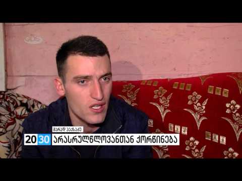 არასრულწლოვანთან ქორწინება /2030 (22.01.2016.)/