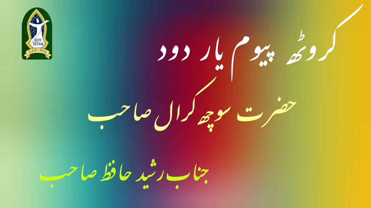 KRUTH PYOM YAAR DOUD..RASHID HAFIZ BEST COLLECTION KALAM E SOCH KRAL SAEB/BEST KASHMIRI SUFI KALAM..