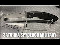 Заточка Spyderco Military CPM S30V на ZAG-MAX+