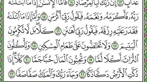 سورة الفجر مكررة من 15 إلى 20 / Surah Al-Fajr repeated