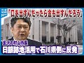 【「口を出すんだったら金も」】金沢市の村山市長 日銀金沢支店の跡地活用めぐり石川県に費用負担求める考え