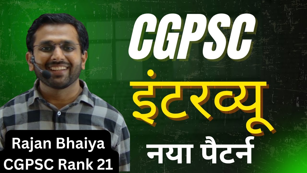 CGPSC इंटरव्यू संपूर्ण रणनीति