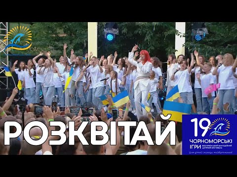 Розквітай TARABAROVA і діти Чорноморських Ігор 2023