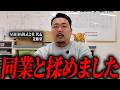建設業界の御法度!?職人の引き抜きについて本音で語ります。【職人】