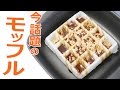 餅で作れる話題のモッフル作ってみた！