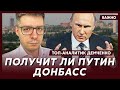 Топ-аналитик Демченко: Трамп отказался от плана! Путин в истерике!