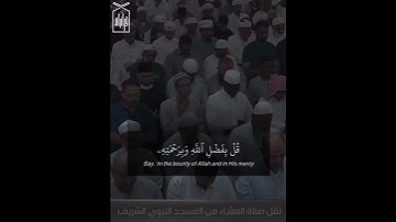 ﴿يا أَيُّهَا النّاسُ قَد جاءَتكُم مَوعِظَةٌ﴾ من سورة يونس .. الشيخ صلاح البدير 🤍.