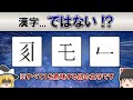 【漢字の友達】「西夏文字」「契丹文字」「女真文字」についてサクッと解説【ゆっくり解説】