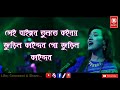 Noya Bari Song Lyrics || Jk Majlish feat.Laila || Maimanaingha Gitika || B lyrics Mp3 Song