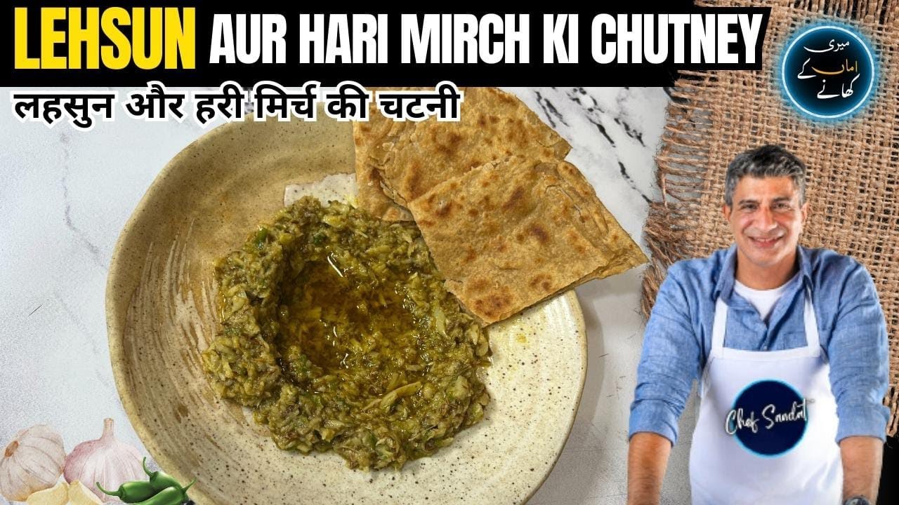 Hari Mirch lehsun ki Chutney I ہری مرچ لہسن کی چٹنی۔ I हरी मिर्च लहसुन की चटनी || Chef Saadat