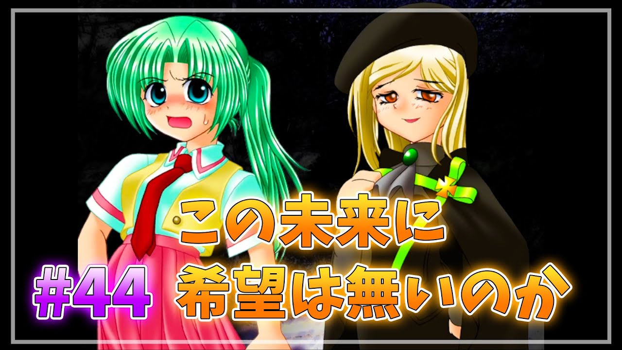 ひぐらしのなく頃に解』初見実況プレイ 皆殺し編 Part44 - YouTube