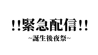【雑談】緊急配信！絶対見に来てね！！【紅井猫 まるしゃ】
