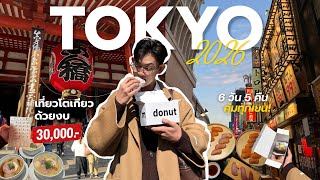 Download Lagu 🇯🇵 Vlog โตเกียว 2026 ฉบับงบประหยัด💸 Chanon GoGoGo in Tokyo 