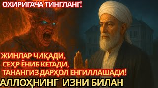 картинка: БУ РУҚИЯ ОҚИЛГАНДА, ЖИНЛАР ЯШИРИНА ОЛМАЙДИ!