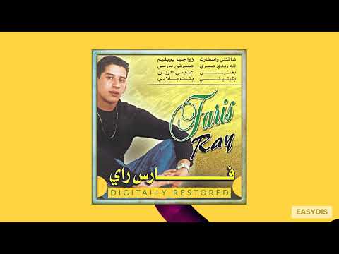 Faris Ray - bant bladi / بنت بلادي