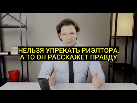 Риэлторы ни за что не отвечают после сделки - мой ответ на этот упрёк