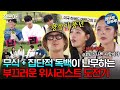 놀면뭐하니 모르면 가만히나 있지 어딜 내놔도 부끄러운 우리 깡깡이 멤버들의 활약상 ㅣ 하하 이미주 박진주 MBC230902방송 놀면뭐하니 모르면 가만히나 있지 어딜 내놔도 부끄러운 우리 깡깡이 멤버들의 활약상 ㅣ 하하 이미주 박진주 MBC230902방송