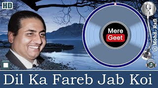 Dil Ka Fareb Jab Koi..❤️Mohd. Rafi🎬Jism Ka Rishta 1989🎸Madan Lal 📝Jagjit Sing Chitra💎@MereGeetPlus