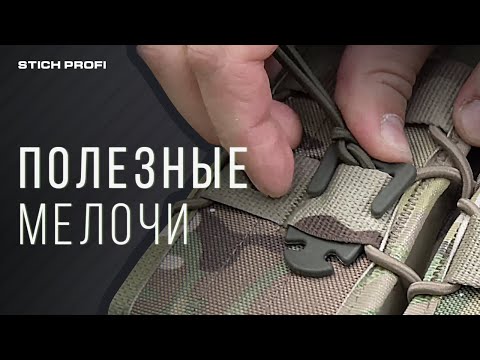 Полезные мелочи. Добавляй в заказ!