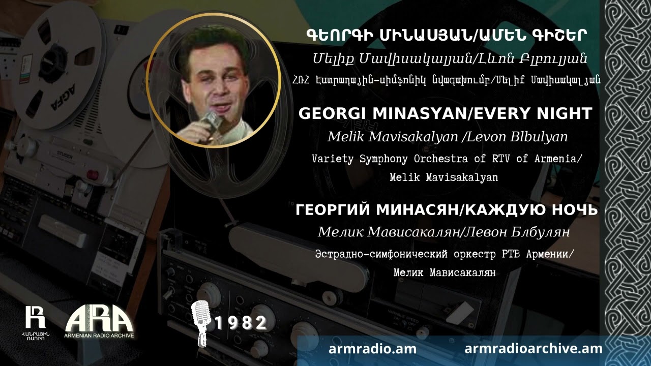 Գեորգի Մինասյան /Ամեն գիշեր/ Georgi Minasyan/ Every Night