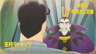 王様ランキング　勇気の宝箱　リファイングラフ 予約期間：2023/4/14 (金)0:00～2023/9/5(火)10:00】王様