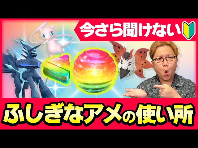 【初心者向け】ふしぎな飴の効率的な使い方!!どのポケモンに使うべき??【ポケモンGO】