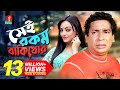 Sei Rokom Baki Khor - Mosharraf Karim, Ishana.3gp