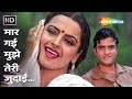 Maar Gayi Mujhe Teree Judaai | Jeetendra, Rekha | Judaai (1980) | Kishore, Asha | 80s Romantic Songs