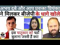 Abhay Dubey Destroy 🔥 BJP || Priyanka Kakkar Roast AK Bajpai || Godi Media Comedy