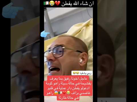 اخونا فشيحة كومة ادعولو ابوني ياك باطل خوتي الشعب الصيني ماله حل