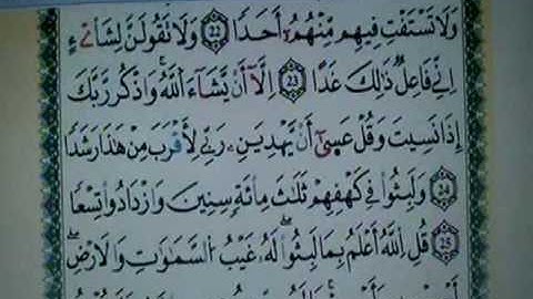 سورة الكهف 2/6  - المقرىء الشاب يونس لوسكي