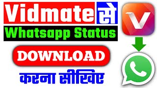 how to download whatsapp status vidmate 2022 | vidmate se whatsapp status kaise download karen 2022