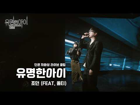 [LIVE] Yumewanaii - Jordan (FEAT. Ollti) [CONCERT]