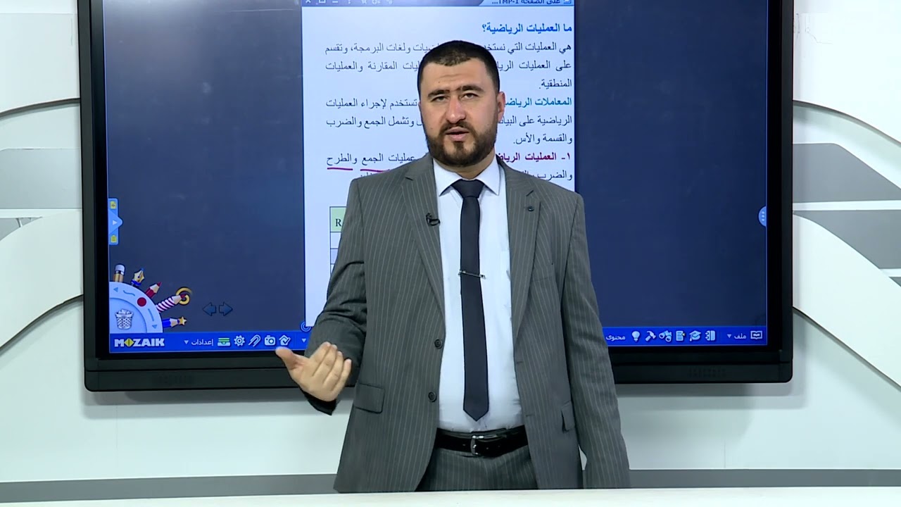 الحاسوب الاول متوسط //الوحدة الثالثة /الفصل1//الدرس 4//العمليات الرياضية و المعاملات