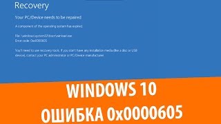 Windows 10 Technical/Insider Preview Ошибка 0x0000605 screenshot 5