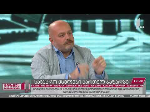 #ბიზნესპარტნიორი მსხვილი სავაჭრო ქსელები საქართველოს ბაზარზე #LIVE