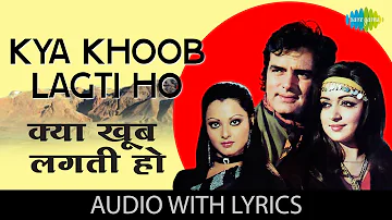 Kya Khoob Lagti Ho with lyrics| क्या खूब लगती हो गाने | Dharmatma | Hema Malini | Feroz Khan