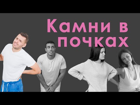 Камни в почках. Симптомы, удаление камней, пиво