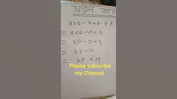 সরল অংক।। Simplificatin ।।