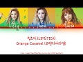 Orange caramel    lipstick color coded hanromeng lyrics