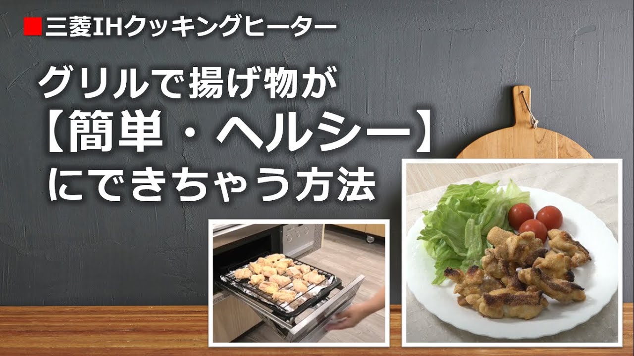 ih 揚げ物 使い方